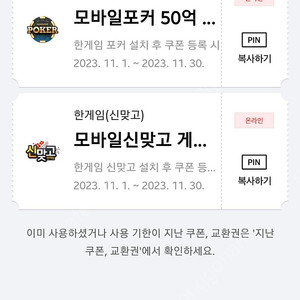 한게임 포커/신맞고 페이코 쿠폰 일괄판매