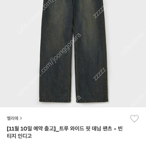 벨리에 트루 와이드 핏 데님 팬츠 빈티지 인디고 xs(28) 판매 합니다