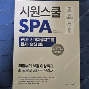 spa 시원스쿨 영어책 팝니다