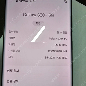 A급 갤럭시s20+ 5g 블루 265기가 정상해지