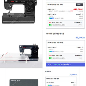 자노메 미싱 HD 1000 블랙 에디션 1회 사용 새제품 + 확장테이블 + 매트