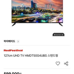 [새상품]하이메이드 50인치 TV