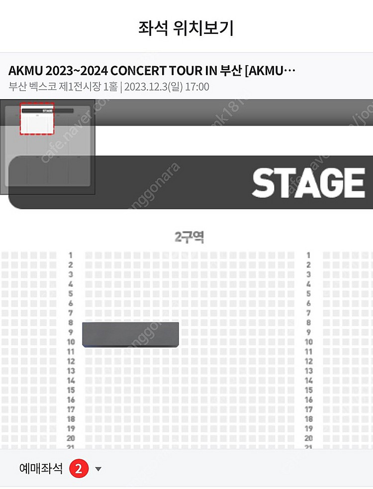 악동뮤지션 부산 일요일 콘서트 12/3 17시 연석 원...--1