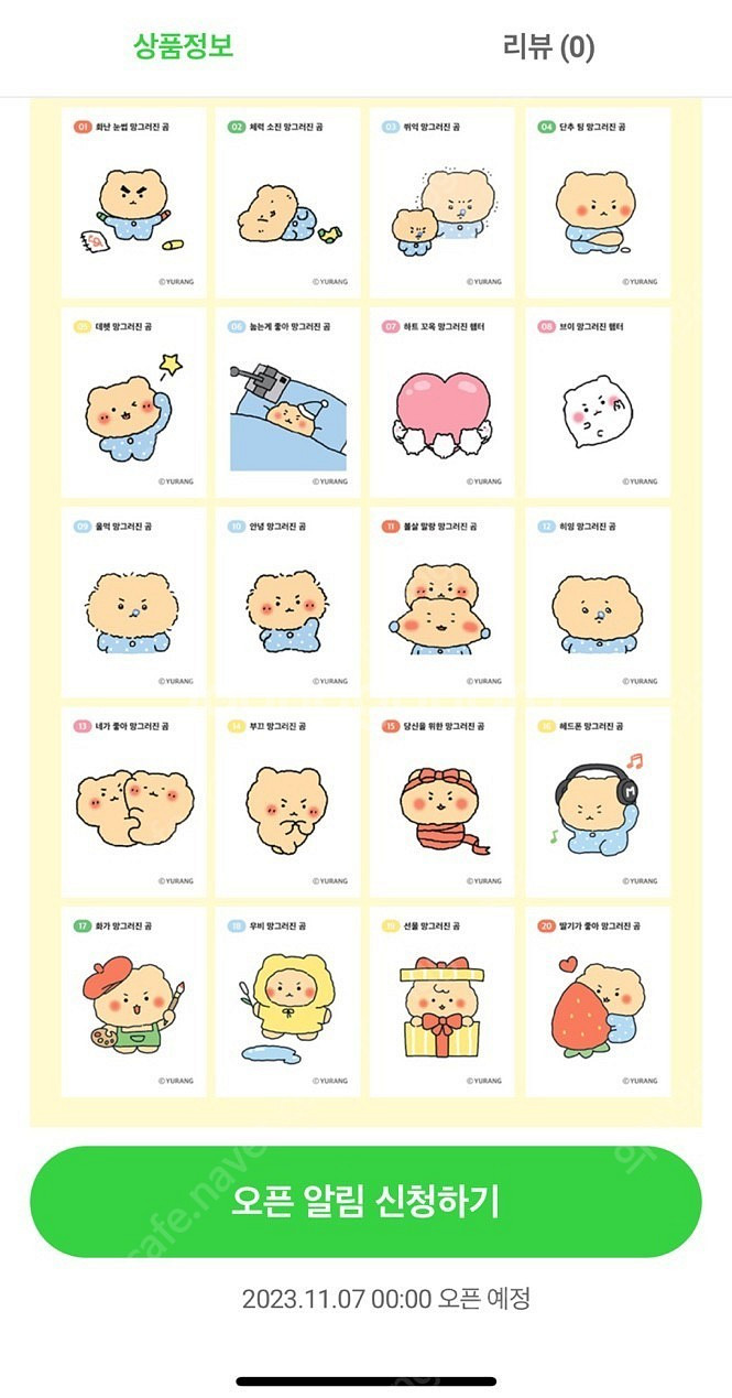 망그러진곰 손수건 삽니다--0