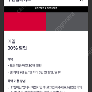 투썸플레이스 30% 할인쿠폰 3000천원당 500원 판매