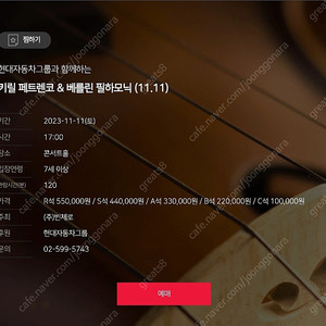 11/11 베를린 필하모닉 키릴 페트렌코 명당자리 R연석 54만원(1장씩구매가능)