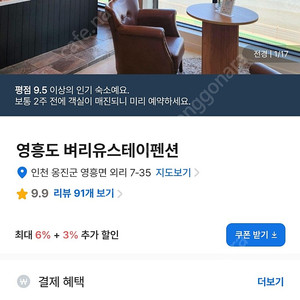 [여기어때] 영흥도 벼리유스테이펜션 숙박 양도