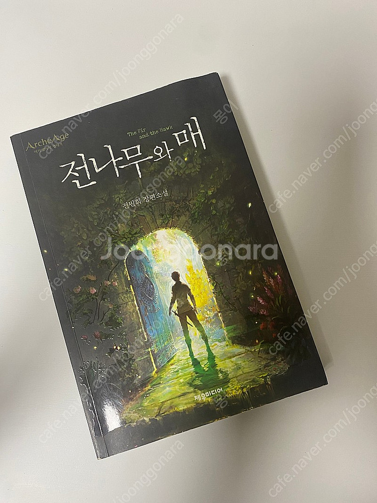 아키에이지 연대기 시리즈 잔나무와 매 + 상속자들1-2...--4