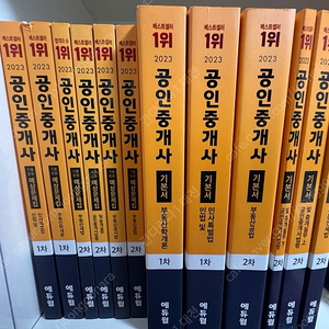 공인중개사 도서 일괄판매