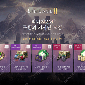 리니지2M 사전예약 쿠폰 삽니다