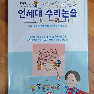 [수리/과학 논술 대비] 각종 논술 교재 판매합니다.