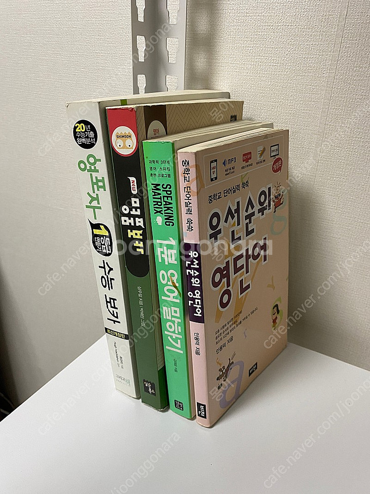 영포자 수능 보카 + 명품보카 + 1분 영어 말하기 +...--0
