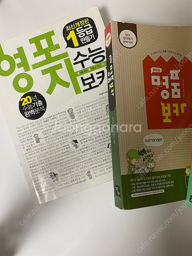 영포자 수능 보카 + 명품보카 + 1분 영어 말하기 +...--2