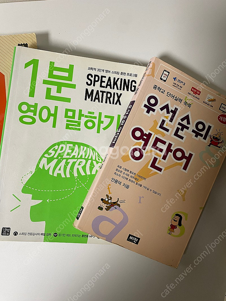 영포자 수능 보카 + 명품보카 + 1분 영어 말하기 +...--3