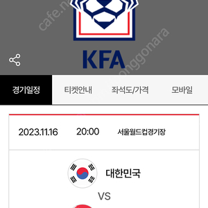 대한민국 vs 싱가포르 경기 2등석 b 자리 양도합니다