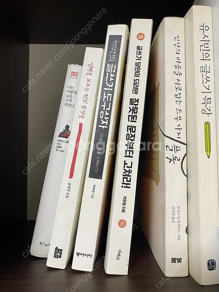 글쓰기 관련 서적 일괄 (나는 어떻게 글을 쓰게 되었나...--0
