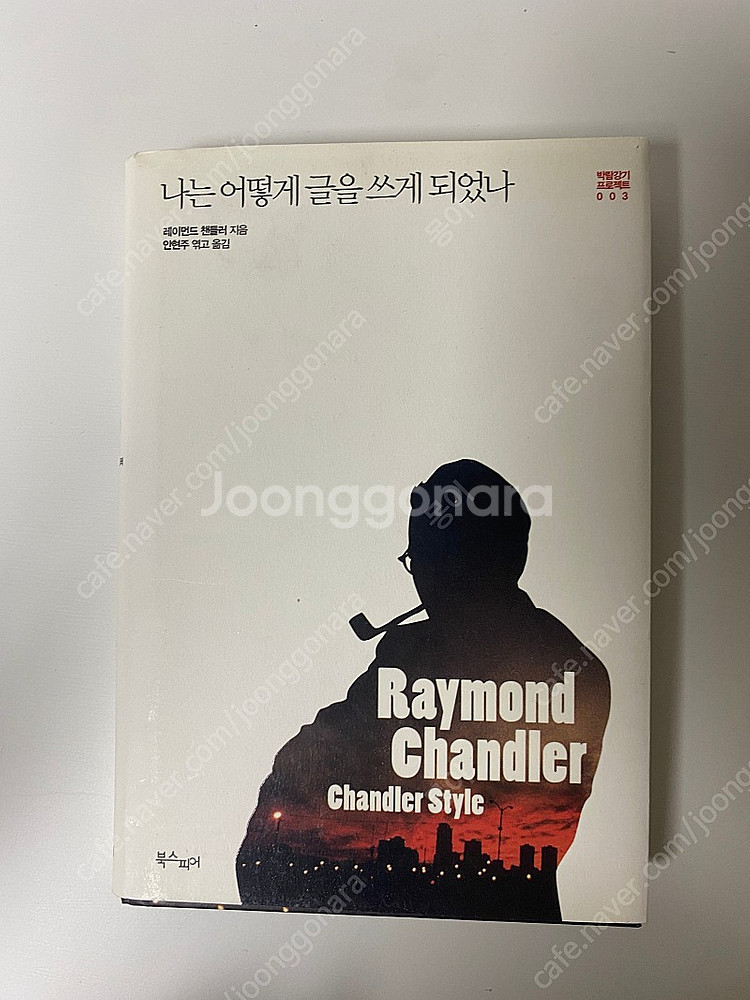 글쓰기 관련 서적 일괄 (나는 어떻게 글을 쓰게 되었나...--1