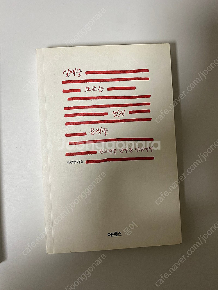 글쓰기 관련 서적 일괄 (나는 어떻게 글을 쓰게 되었나...--2