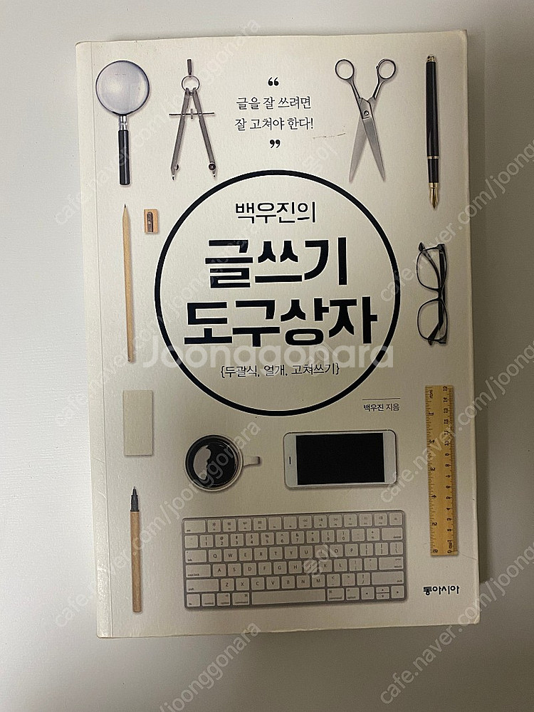 글쓰기 관련 서적 일괄 (나는 어떻게 글을 쓰게 되었나...--3