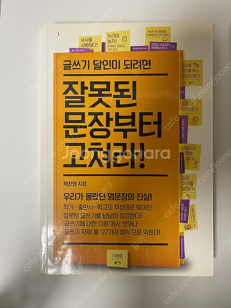 글쓰기 관련 서적 일괄 (나는 어떻게 글을 쓰게 되었나...--4
