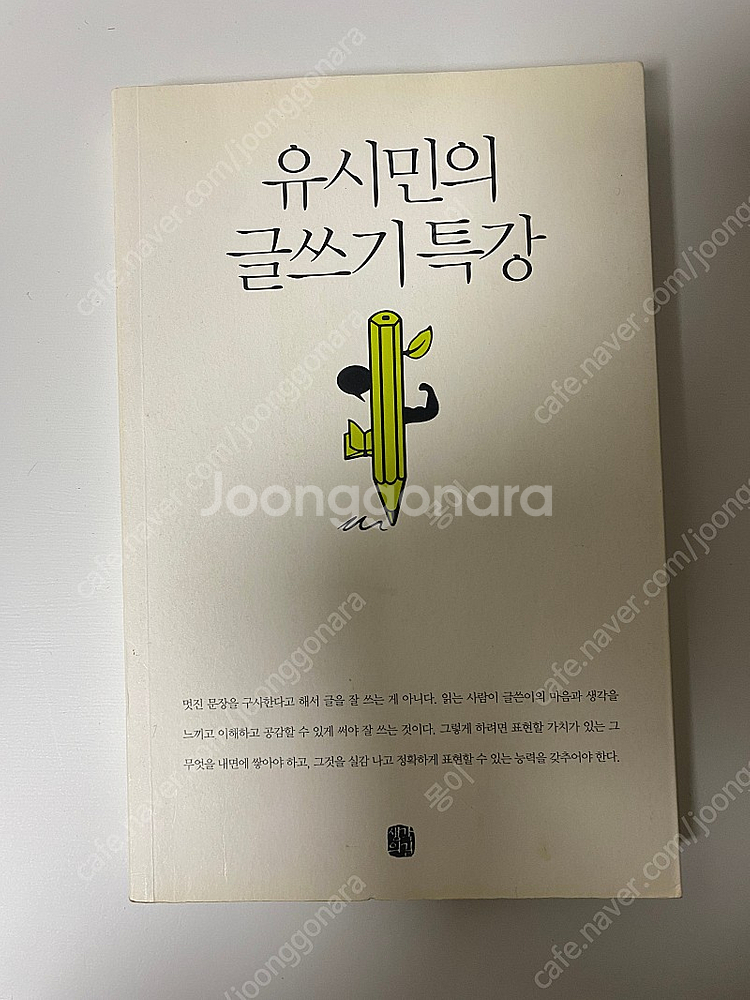 글쓰기 관련 서적 일괄 (나는 어떻게 글을 쓰게 되었나...--6