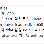 6400t es, 커세어 h110i, 막시무스 8 히어로, leadex silver 650, ddr4 phanteks enthoo pro