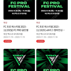 피파온라인 4 fc온라인 Fc페스티벌 목,금,일 판매합니다