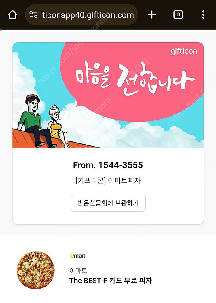 이마트 피자L 모바일 상품권(~12월6일)--0