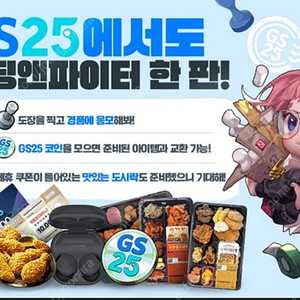 gs25 빌딩앤파이터 쿠폰 팝니다