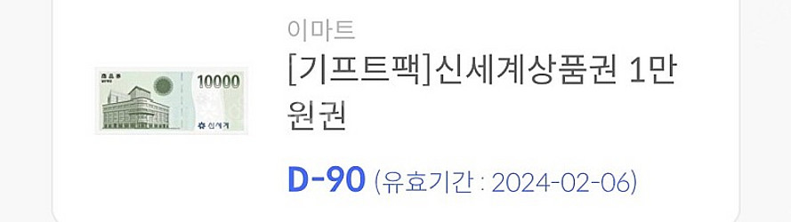 신세계 상품권 1만원권 교환권--0