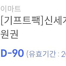 신세계 상품권 1만원권 교환권