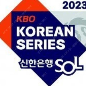 2023 한국시리즈 3차전 단석,연석 자리많아요(테이블석 ,응원지정석 등)