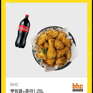 BHC 뿌링클 싸게 판매합니다. 15000 오늘 쓰실 분