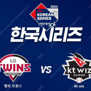 kbo 한국시리즈 4차전 외야잔디석 2연석 삽니다