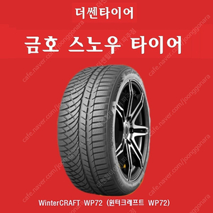 벤츠 e300e w213 스노우 275 40 18 금호 윈터크래프트 WP72