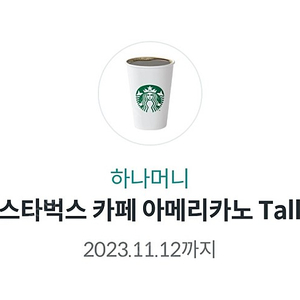 스타벅스 아메리카노 tall