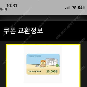 뚜레쥬르 25000원권 팝니다