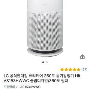 LG 퓨리케어 360˚ 공기청정기 Hit