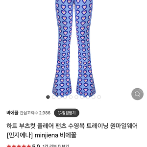 원마일웨어 민지에나 하트 부츠컷팬츠