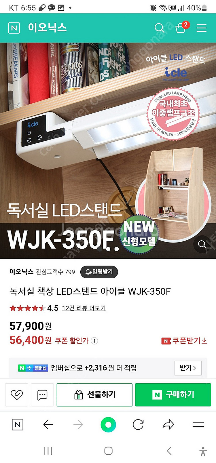 아이클 LED 책상 독서실 스탠드 조명 전등 WJK-3...--2