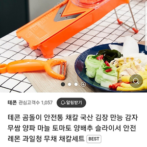 테콘 곰돌이 안전통 채칼 국산 김장 만능 감자 무쌈 양파 마늘 토마토 양배추 슬라이서 안전 레몬 과일청 무채 채칼세트 다지기세트 포함 3.0 배송비별도