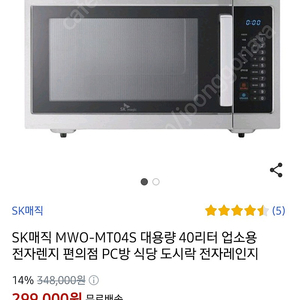 Sk매직 대용량 업소용 전자레인지 전자렌지 40L