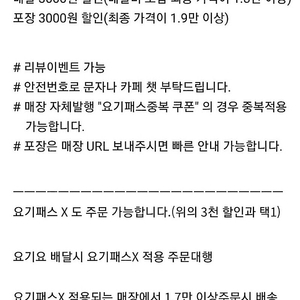 요기요 (배달, 포장 3000원 할인) 대리주문_요기패스