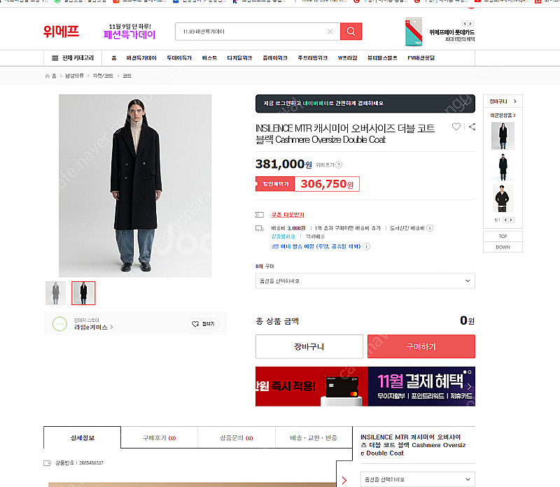 인사일런스 X 분트 캐시미어 오버핏 더블 코트 M사이즈--0
