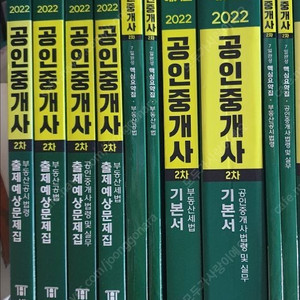 해커스 공인중개사 2차 교재 기본서 4권+출제예상문제집 4권 <전8권> - 24,000원