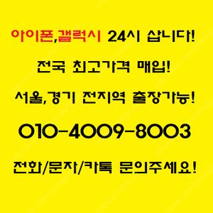 자급제/통신사/개통폰/내수/중고폰 모든제품 다 사요