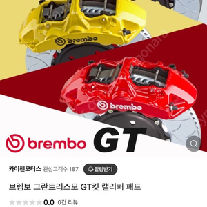 브렘보 GT 그란투리스모 6p 브레이크 405mm 디스크 셋트 팝니다!