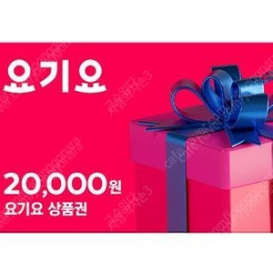 요기요 2만원권 18000에 팝니다