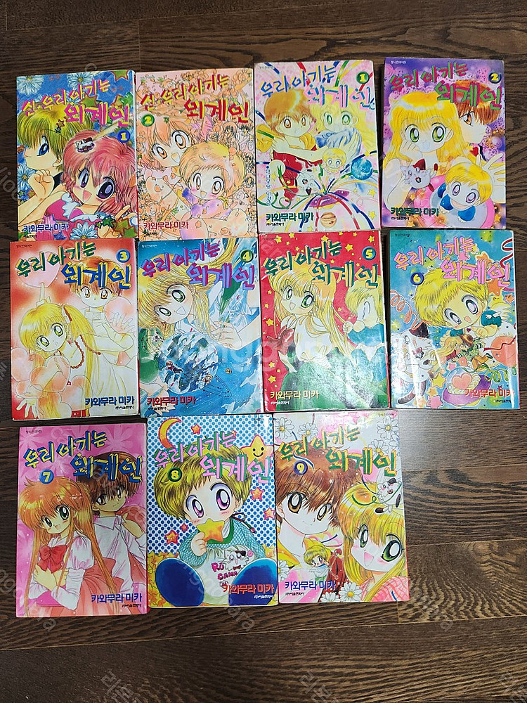 만화책 우리 아기는 외계인 / 신우리아기는 외계인 / ...--5