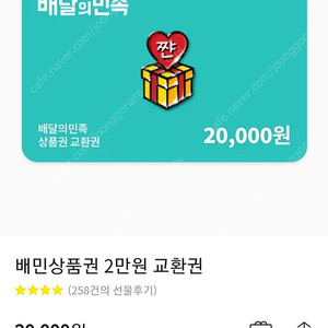 배달의민족, 요기요 금액권 2만원 20000->19000 1000원 할인 팝니다.